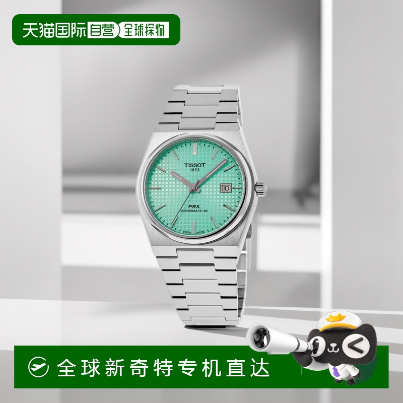 自营tissot天梭 PRX Powermatic 80 自动浅绿色表盘钢男士手表 T1