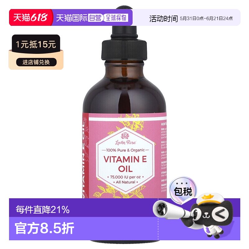 香港直邮Leven Rose,全全和有机维生素 E 油，4 液量盎司（1正品