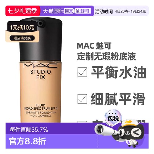 香港直邮MAC新升级无瑕粉底液30ml正品（NC20效期27.10）