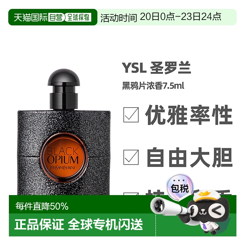 YSL 圣罗兰自由之水/黑鸦片女士香水浓香EDP 小样香水体验装正品