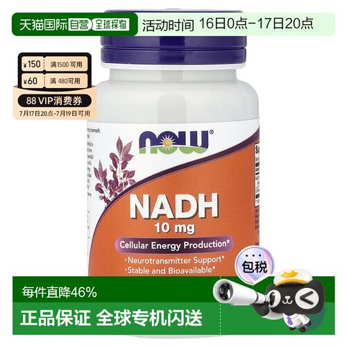 香港直发Now诺奥NADH胶囊有助于细胞能量和生成神经递质60粒