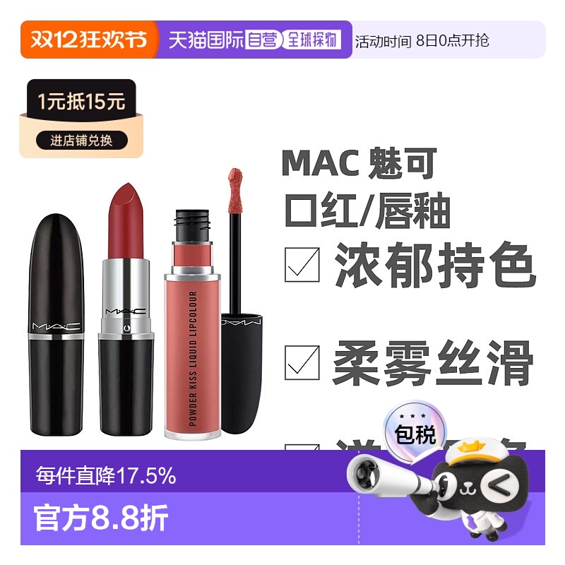 香港直邮 M.A.C魅可尤雾弹唇釉mac口红雾面哑光唇釉正品