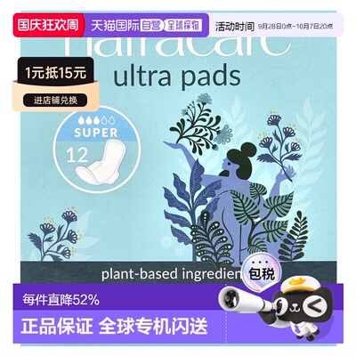 香港直邮Natracare耐卡卫生巾有机棉日用轻薄舒适12片母亲节正品