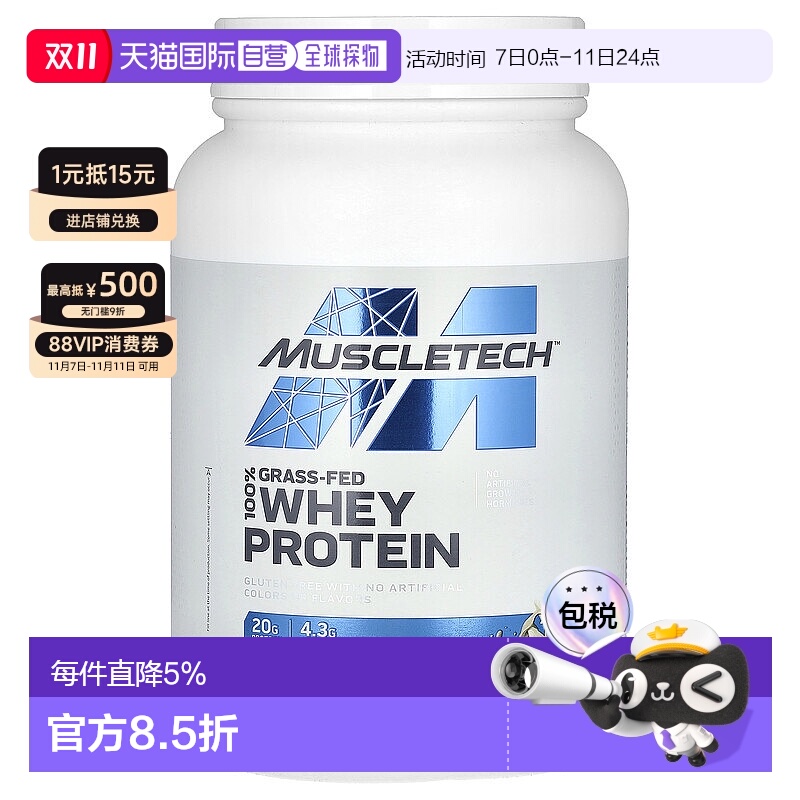 香港直发muscletech全草饲乳清蛋白粉香草味816g健身女性蛋白质