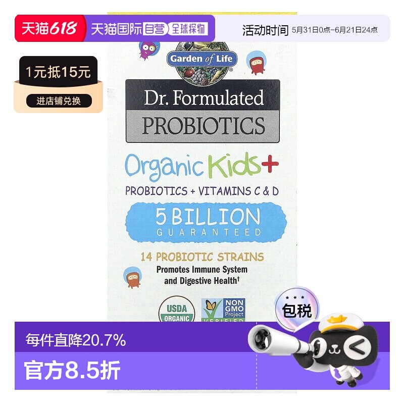 香港直发garden of life儿童益生菌调理肠胃30粒肠道调节咀嚼片