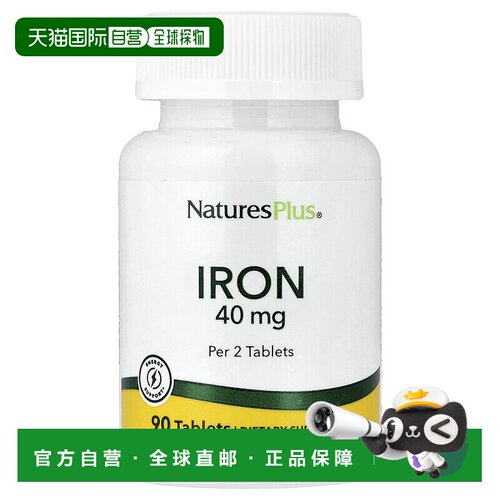 香港直发NATURE’S PLUS自然加铁元素片平衡血液健康40mg*90片