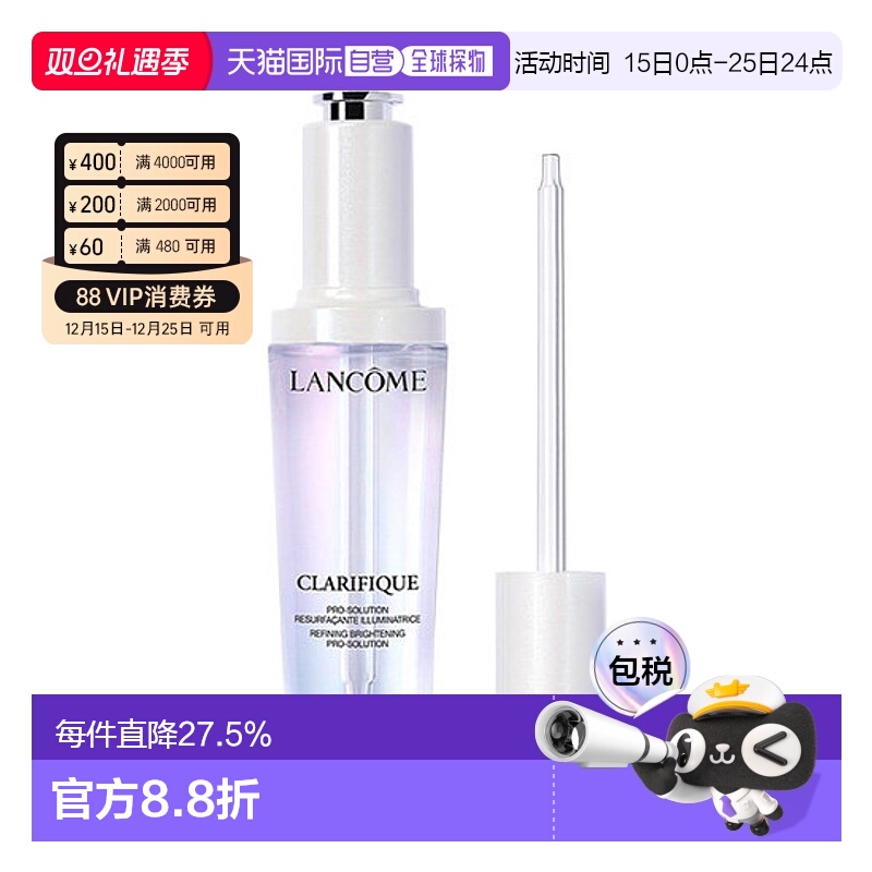 【效期至26年11月】LANCOME兰蔻极光美白精华淡斑保湿50ml正品