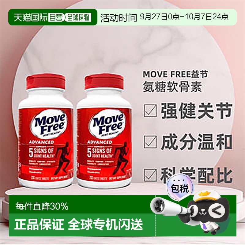 美国直邮Schiff Move Free益节氨糖软骨素红瓶日常关节养护*2瓶装