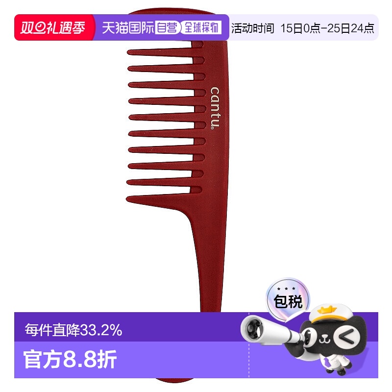 香港直发Cantu梳子粗切齿防滑手柄挂钩设计顺发家用发梳宽齿梳
