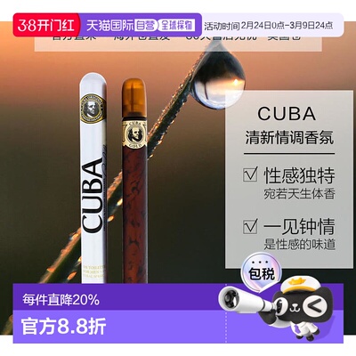 美国直邮Cuba古巴Gold雪茄男士香水/礼盒套装持久木质迷人淡香水