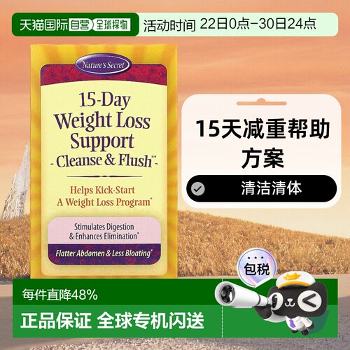 香港直发Nature'S Secret清体片健康运动膳食补充剂60片
