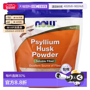 香港直发诺奥车前子壳粉富含总碳水化合物680g纤维果汁