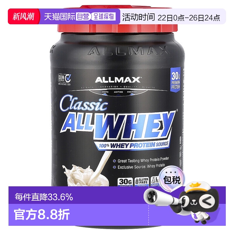 香港直发allmax nutrition天然分离清蛋白乳清蛋白粉香草味907g