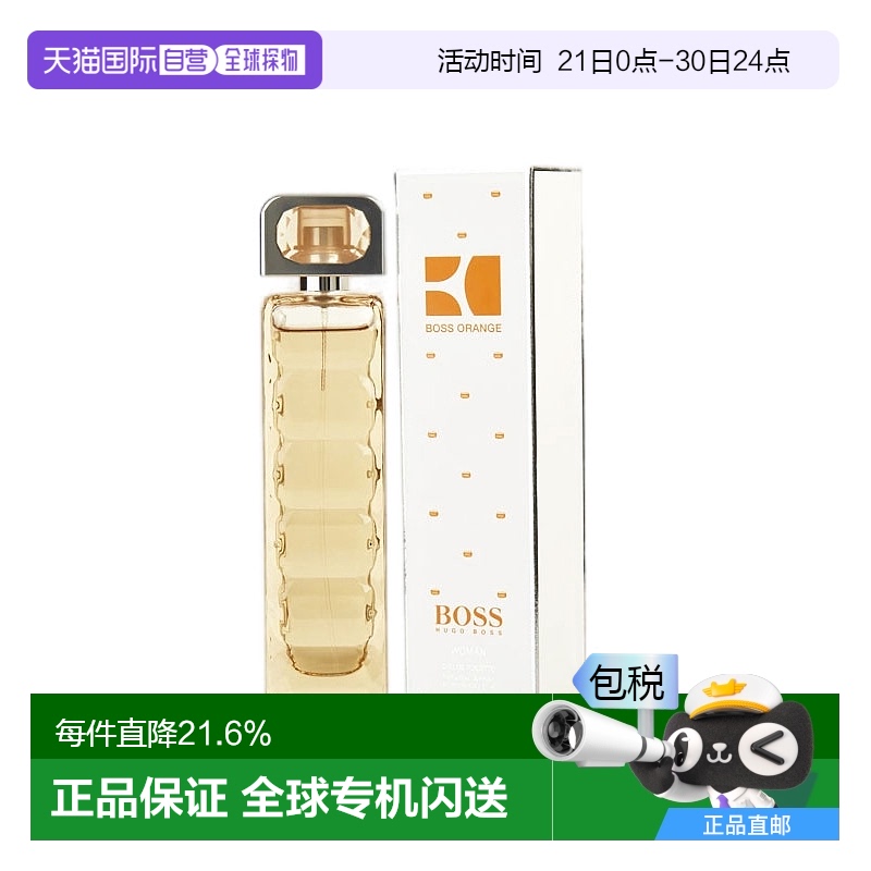 美国直邮Hugo Boss雨果波士橙钻魅力女士淡香水EDT花香调75mL