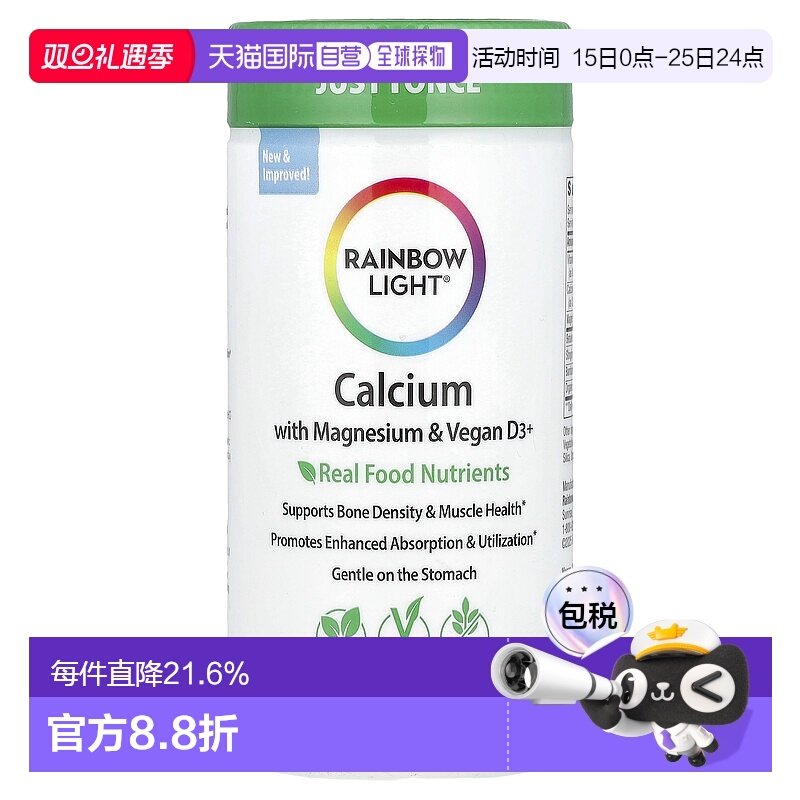 香港直发rainbow light食物源钙镁维生素D3营养片90片