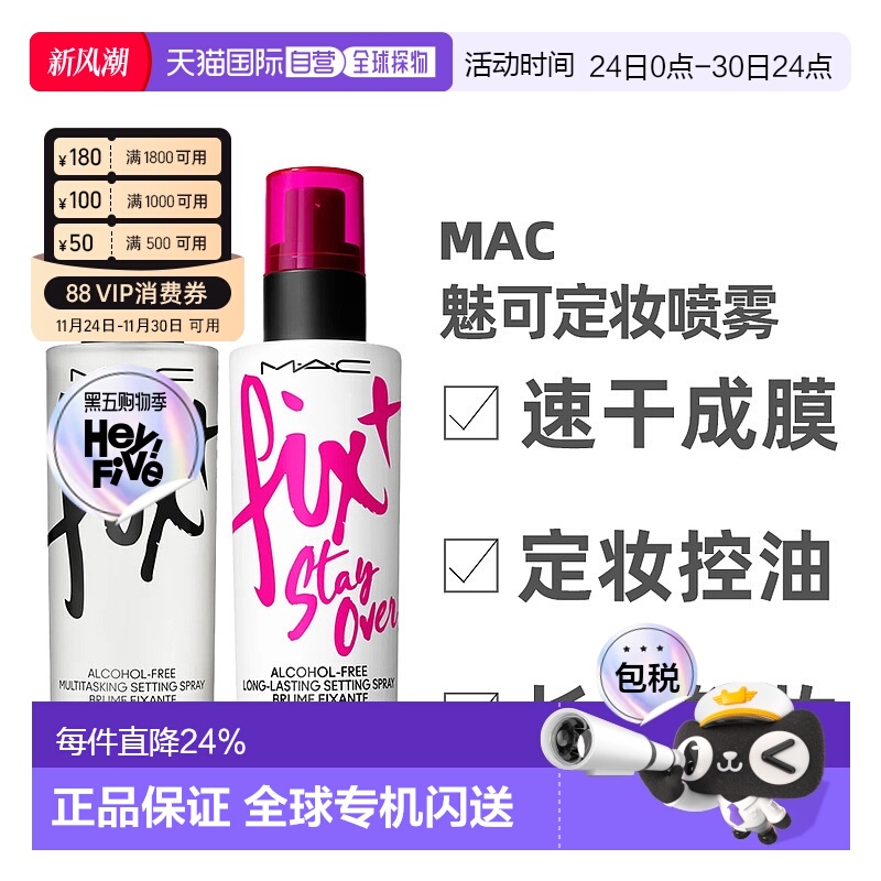 香港直邮MAC魅可定妆喷雾保湿打底保湿补水清爽不粘腻30/100正品
