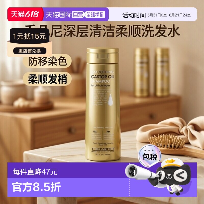香港直邮Giovanni乔凡尼蓖麻油洗发水柔顺发梢防移染清洁399正品