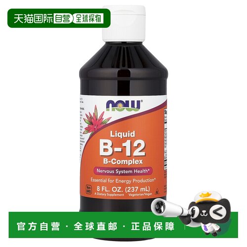 香港直发Now诺奥维生素B12膳食补充剂呵护心血管系统健康237ml