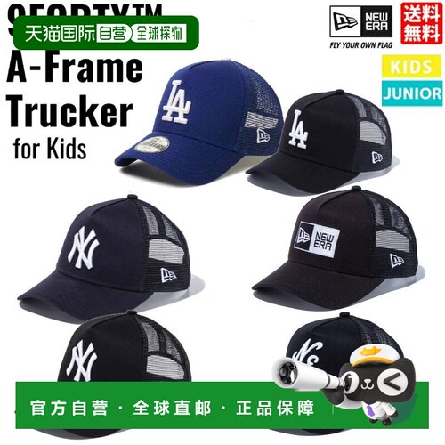 自营 New Era Youth 9FORTY A-Frame 卡车司机儿童休闲四季帽子帽