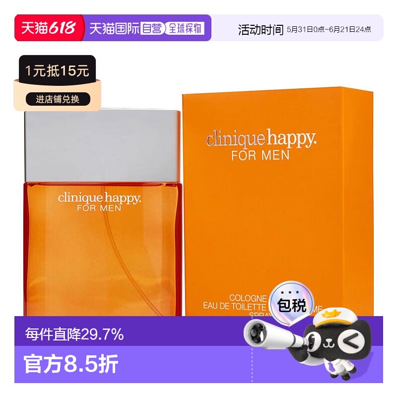 美国直邮倩碧快乐男士香水柑橘柑橘类芳香持久留香清新自然1正品