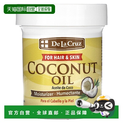 香港直邮De La Cruz椰子油补水保湿顺滑减少毛躁滋养润滑62.5g