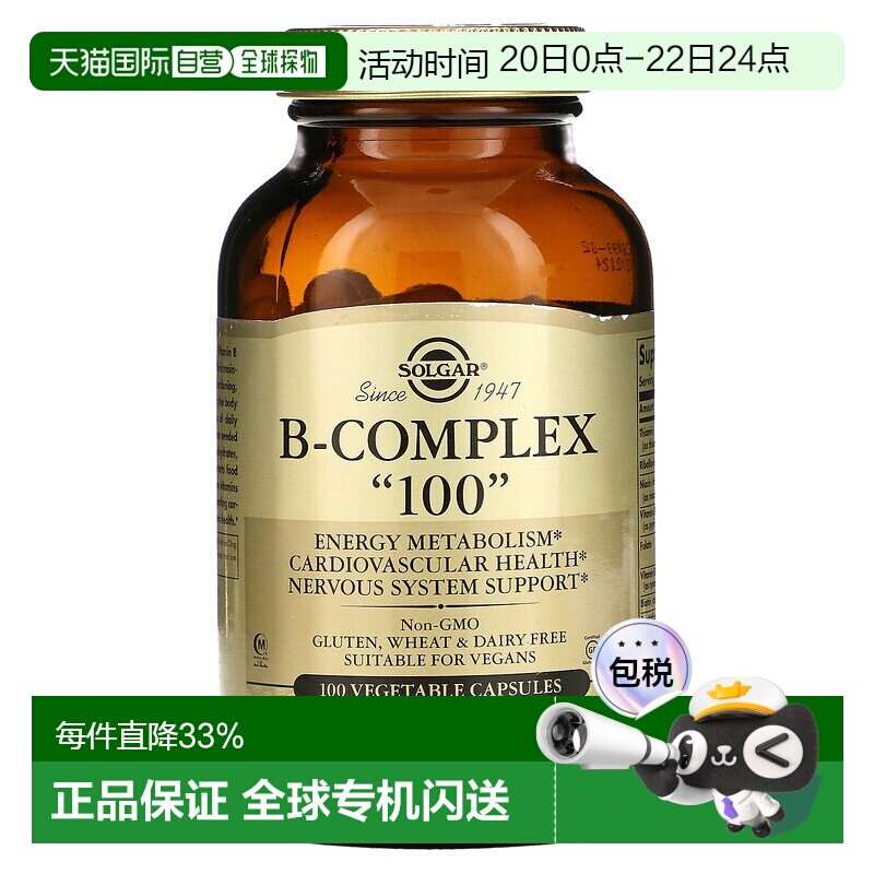 香港直发Solgar索尔加复合B族维生素&ldquo;100&rdquo;100 粒素食胶囊