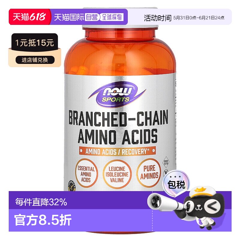 香港直发Now诺奥支链氨基酸胶囊运动系列增加力量科学增肌240粒