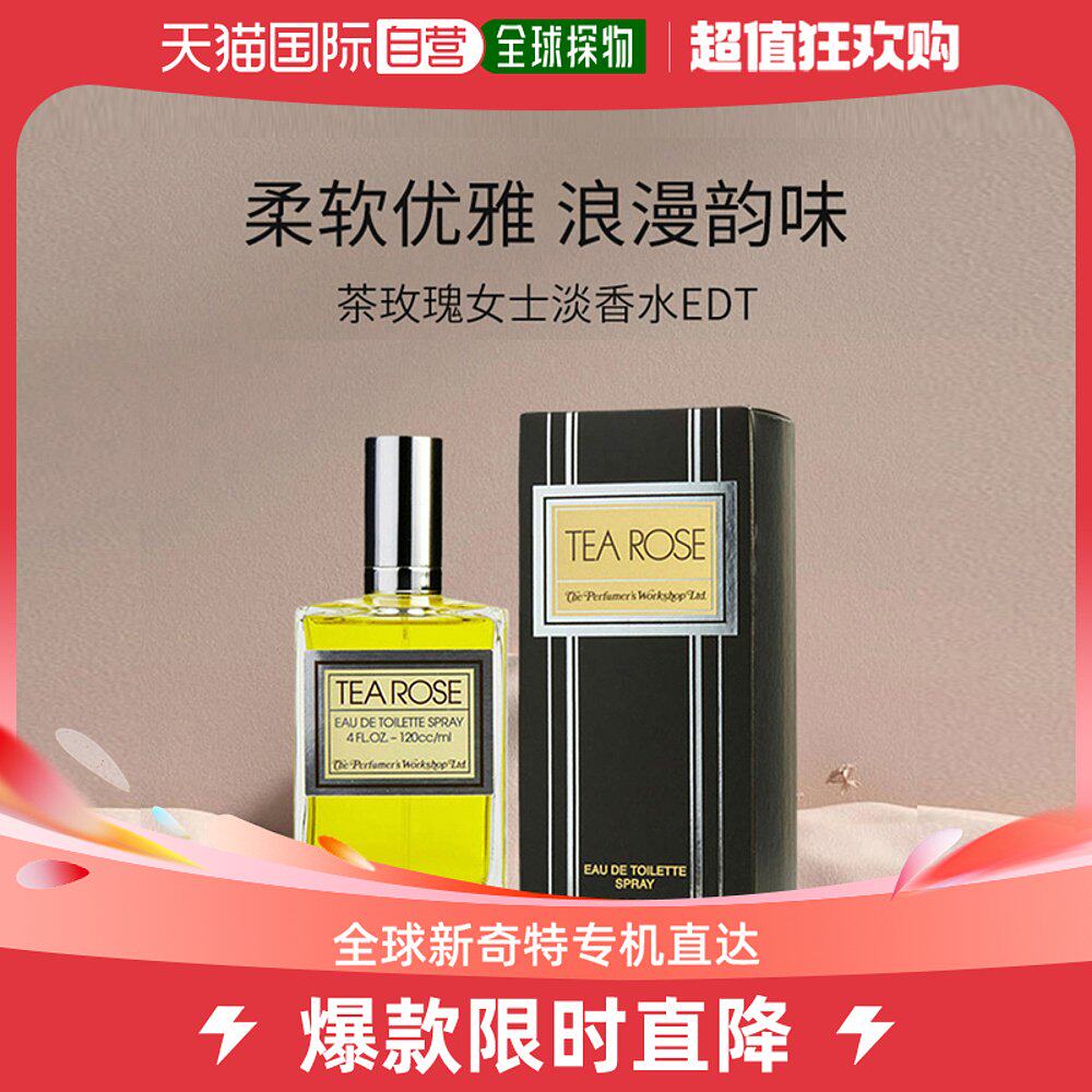 美国直邮Perfumers Workshop茶玫瑰女士淡香水香水工坊120ml