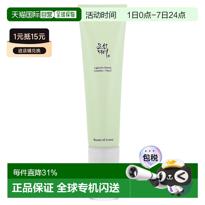 香港直邮Beauty of Joseon,Light On 精华液，积雪草 + 维生素 C1