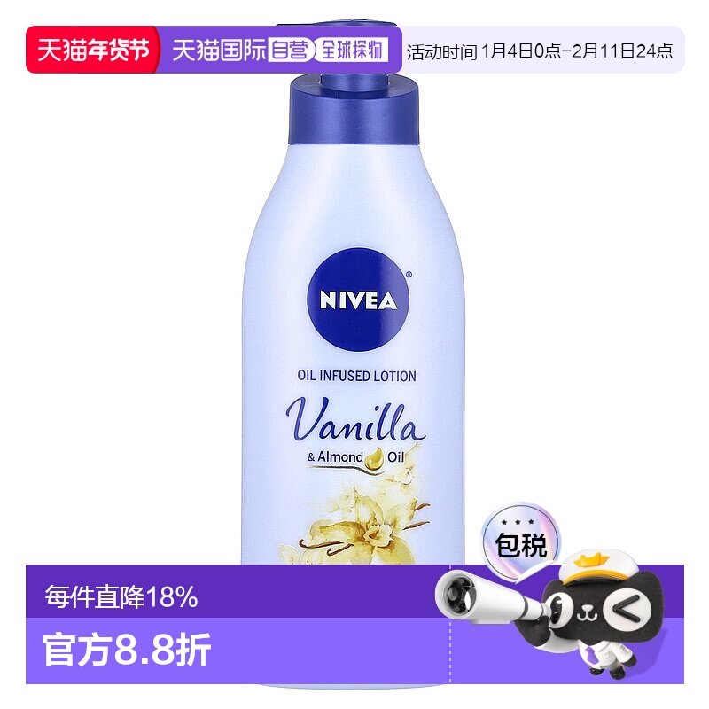 香港直邮妮维雅,油包水型乳液，香草和巴旦木油，16.9 液量正品,美容护肤/美体/精油,身体乳/霜,淘宝优惠券,粉丝福利购,淘宝优惠卷