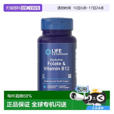 香港直邮life extension BioActive 叶酸和维生素 B12