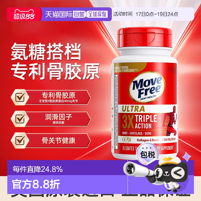 美国movefree维骨力骨胶原白瓶