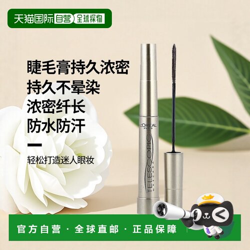 香港直邮欧莱雅,Telescopic® 原创睫毛膏，915 黑棕色，0.27正品