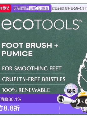 香港直发EcoTools脚刷浮石清洁软化粗糙皮肤竹质手柄坚固耐用正品