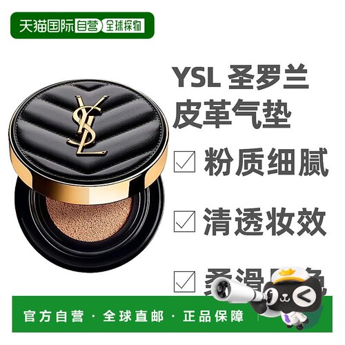 香港直邮YSL 圣罗兰黑皮革气垫B20/B10遮瑕持久不脱妆正品提亮