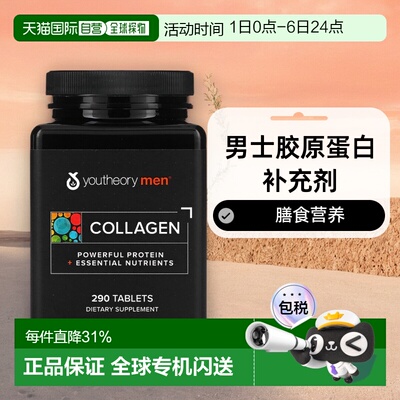 香港直发Youtheory男士胶原蛋白补充剂膳食营养无麸质290片