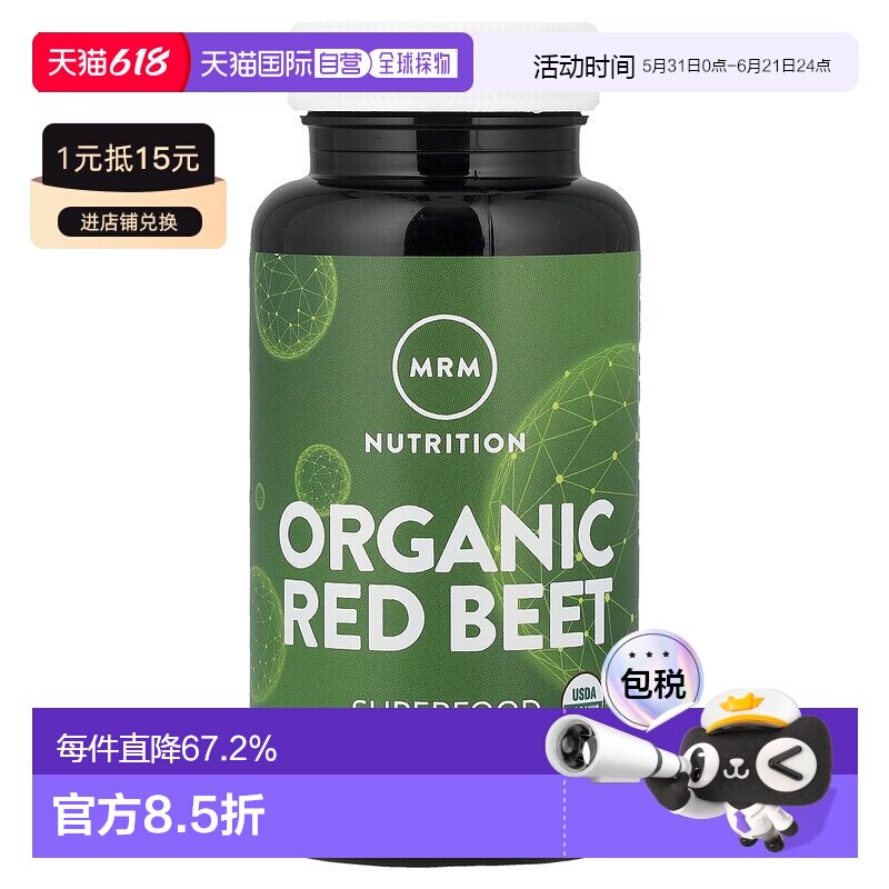 香港直邮MRM Nutrition,有机红甜菜,60 粒全素胶囊
