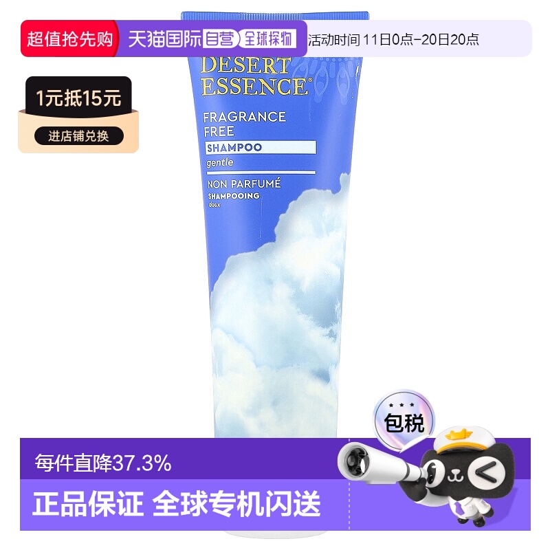美国直邮Desert Essence洗发水沙漠精华有机无香持久温和237ml