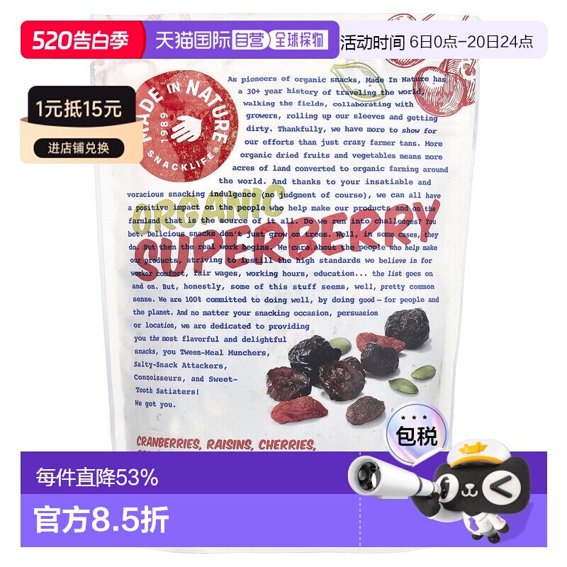 香港直发Made in Nature,有机干果籽粒，有机什锦水果，级浆果零1