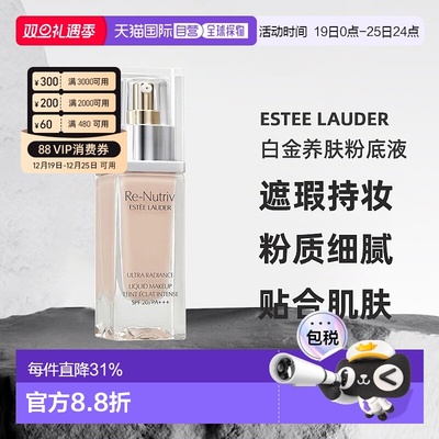 香港直邮Estee Lauder雅诗兰黛白金养肤粉底液遮瑕持妆30ml正品