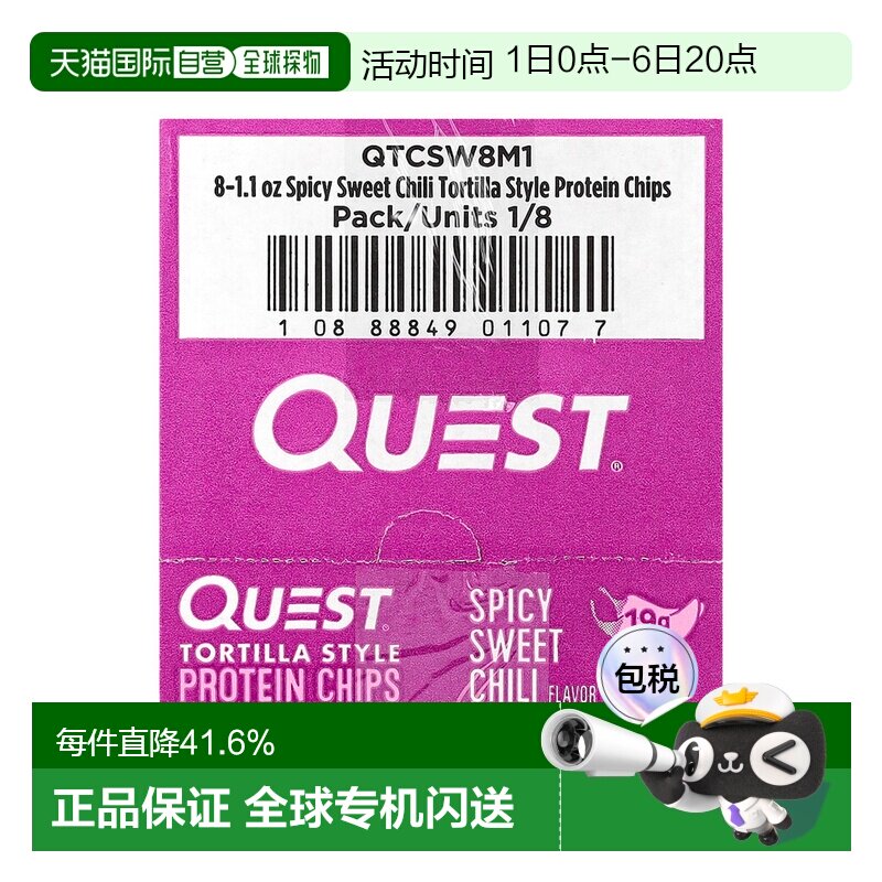 香港直发quest nutrition玉米饼蛋白质薯片麻辣甜椒味美味32g*8袋