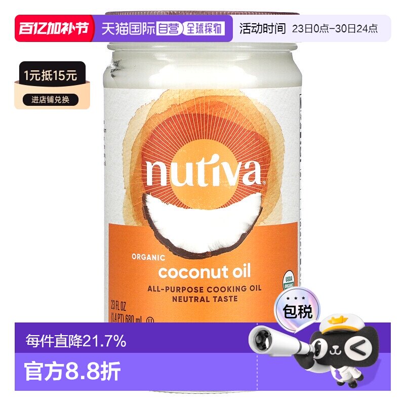 香港直发Nutiva优缇椰子油有机天然营养健康压榨液体原装680ml