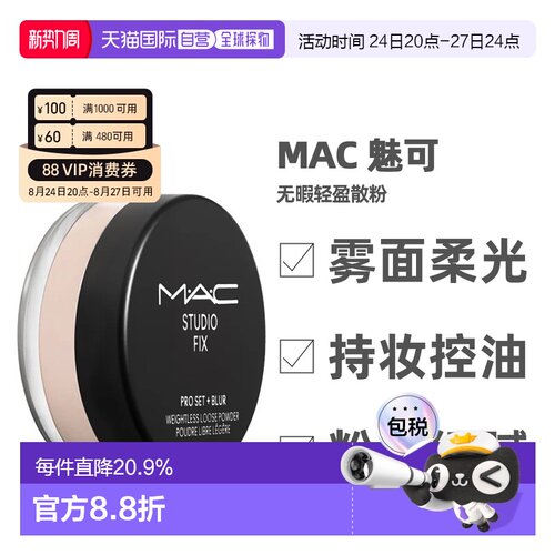 香港直邮 MAC 魅可 无瑕轻盈散粉蜜粉控油持久哑光定妆 12g正品