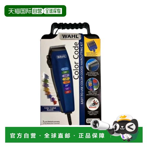 自营Wahl颜色代码推子套件-颜色编码理发系统-完整的美容套件-794