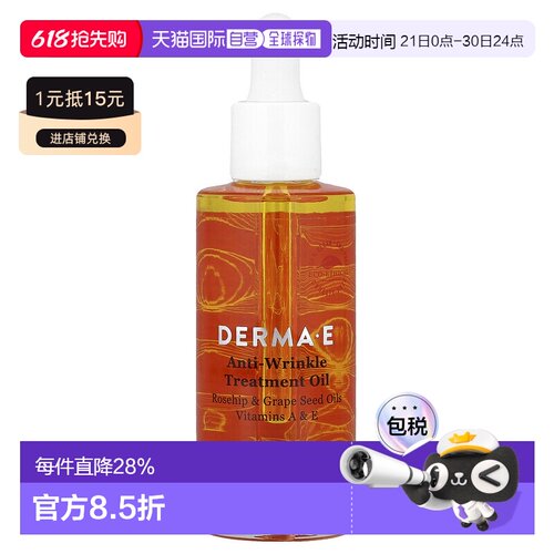 香港直邮Derma E德玛依护理油玫瑰果葡萄籽油淡化细纹60ml正品
