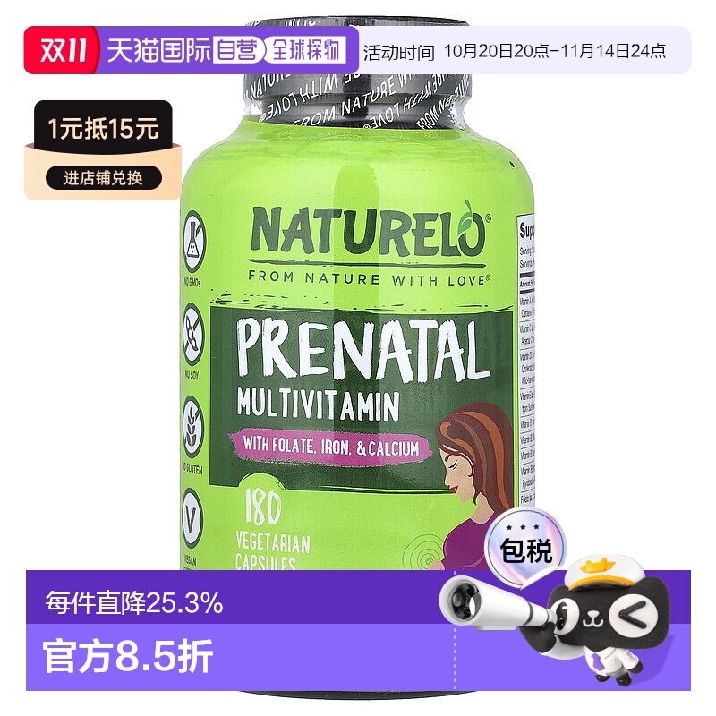 香港直发NATURELO产前复合维生素胶囊含叶酸180粒多维