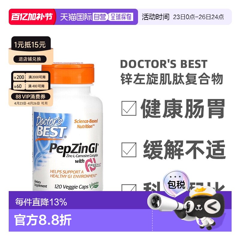 香港直发Doctor'S Best金达威锌左旋肌肽复合物植物健康肠胃120粒