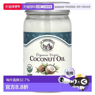 香港直发la tourangelle有机初榨椰子油美容414ml