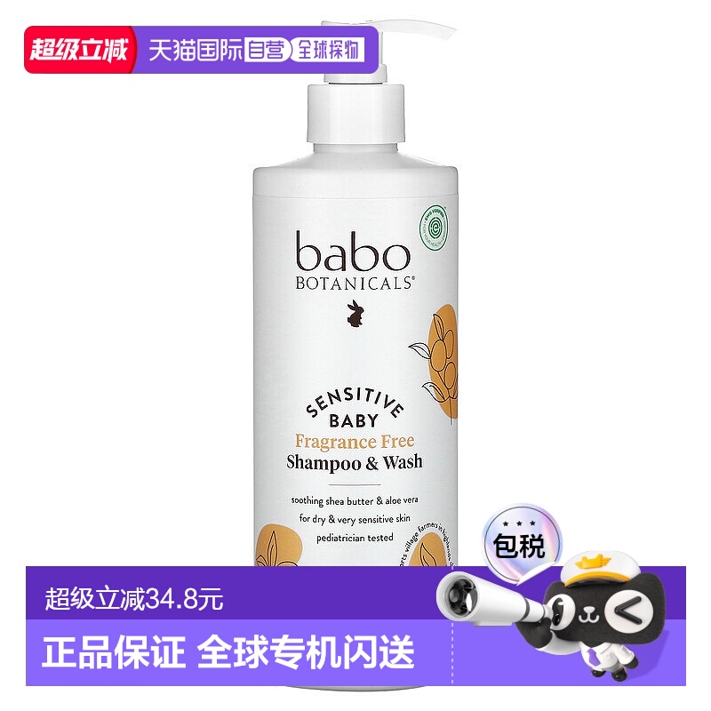 香港直发Babo Botanicals芭葆洗发露和沐浴露清洁473ml宝宝进口