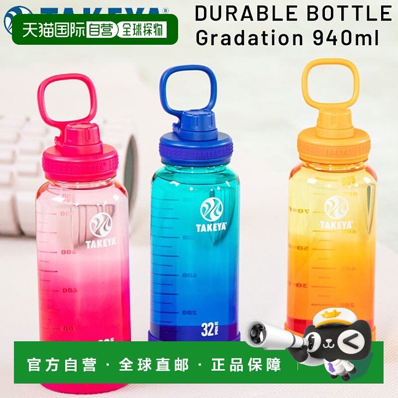 自营 Takeya耐用渐变水瓶0.94L直饮带手柄塑料瓶TAY-DUR094